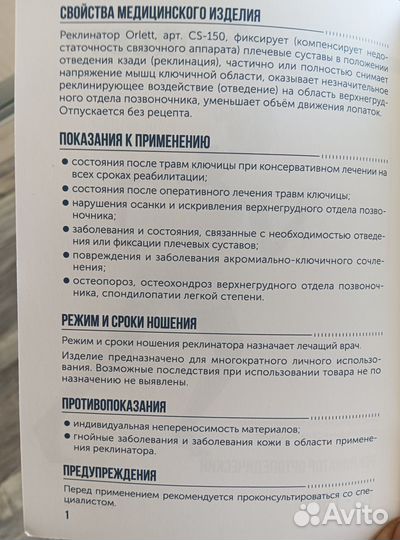 Реклинатор ортопедический orlett CS-150