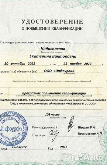 Репетитор начальных классов