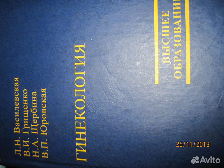 Гинекология. социология - учебники
