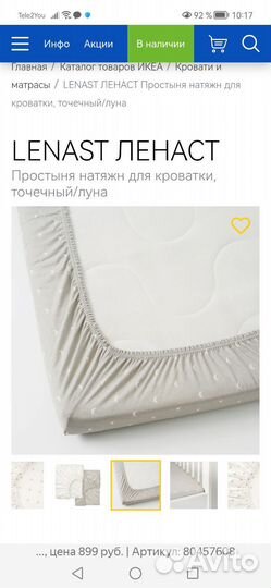 Простыня для детской кроватки IKEA