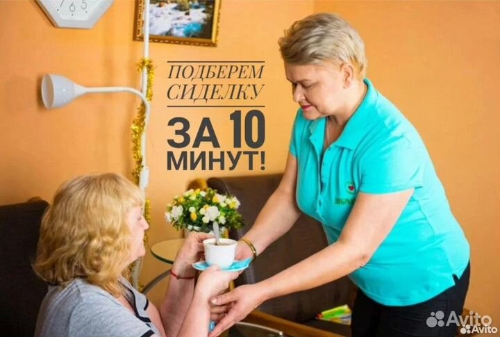 Сиделка для больного Терек