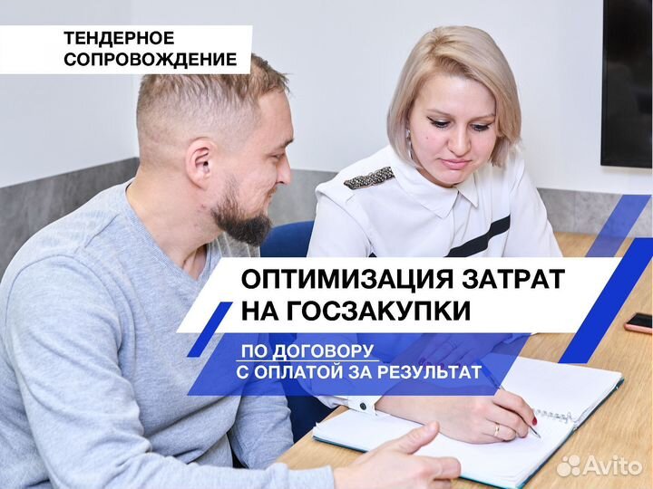Тендерный специалист. Тендерное сопровождение. Гар