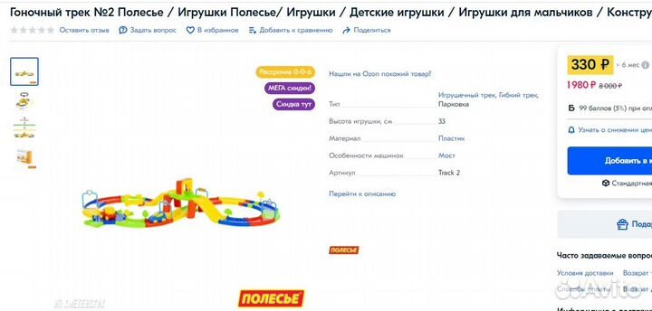 Гоночный трек №2 с автомобилями Wader / Полесье