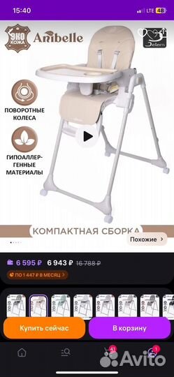 Детский стульчик для кормления Anibelle