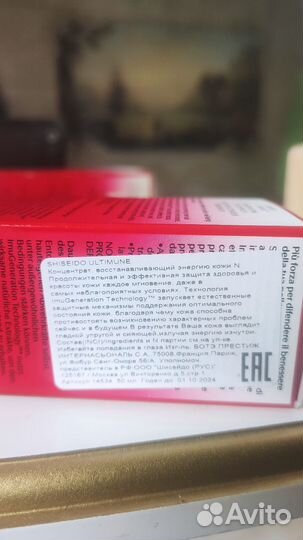 Shiseido Концентрат, восстанавливающий N Ultimune