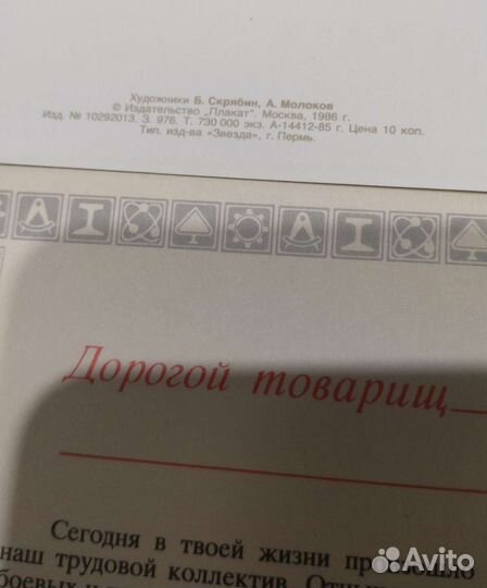Грамота СССР посвящение в рабочие