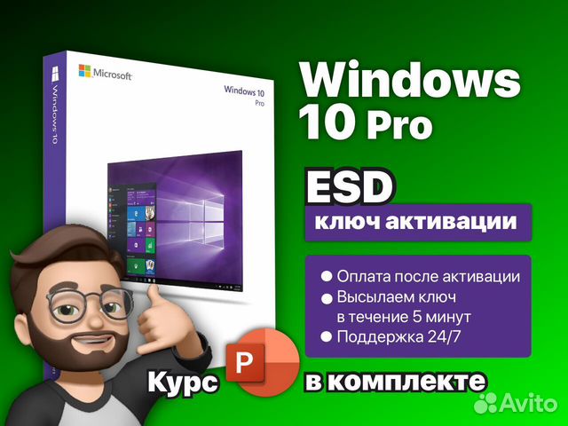 Windows 10 Pro ESD Электронный ключ