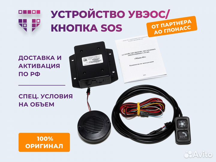 Увэос Маяк - 01 для получения ЭПТС