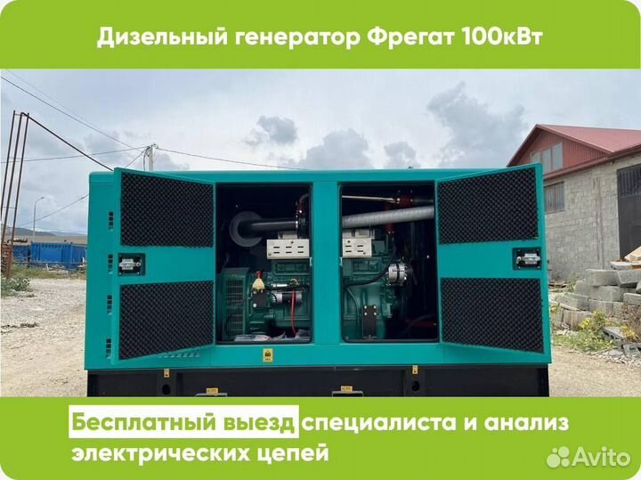 Дизельный электростанция 100 кВт