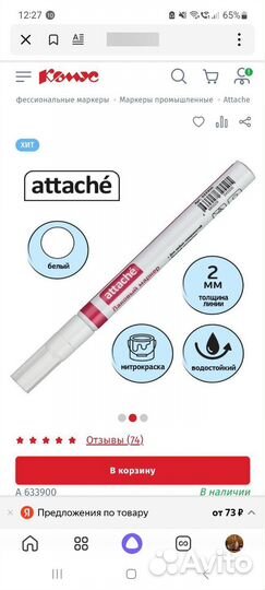 Маркер лаковый