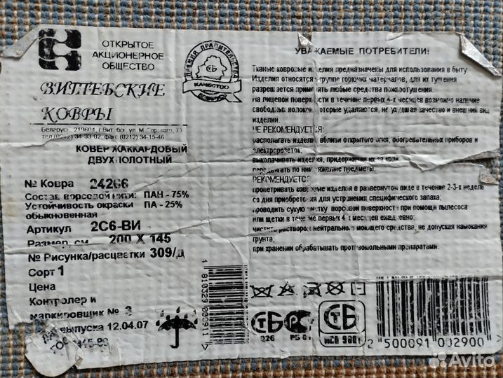 Ковёр детский