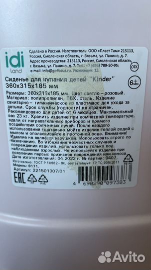 Стульчик для купания