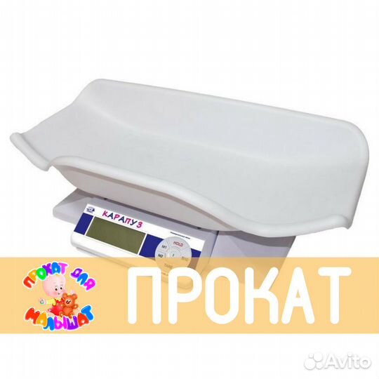 Прокат от Супермамы Весы медицинские