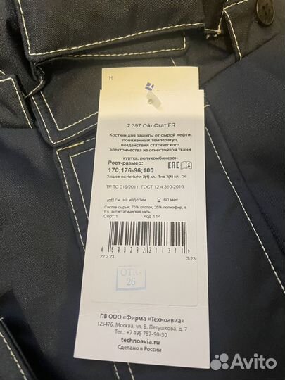 Спецодежда зимняя, штаны