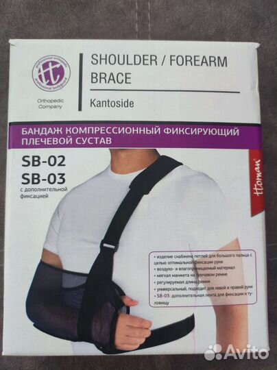 Бандаж для плеч