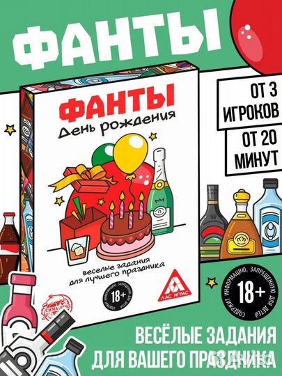 Игра фанты