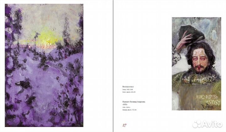 Юрий Репин: к 140-летию со дня рождения