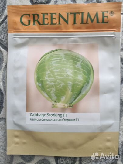 Семена капусты Стортинг F1