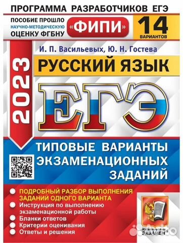 Егэ по русскому 2023, новый