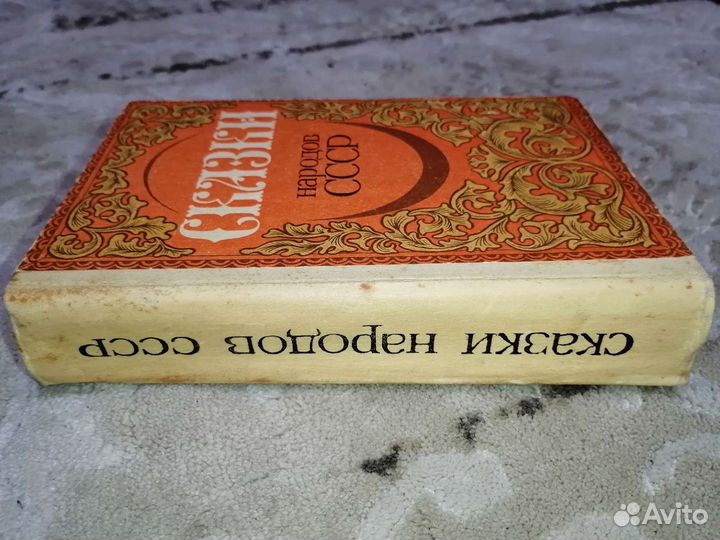 Сказки народов СССР бронь