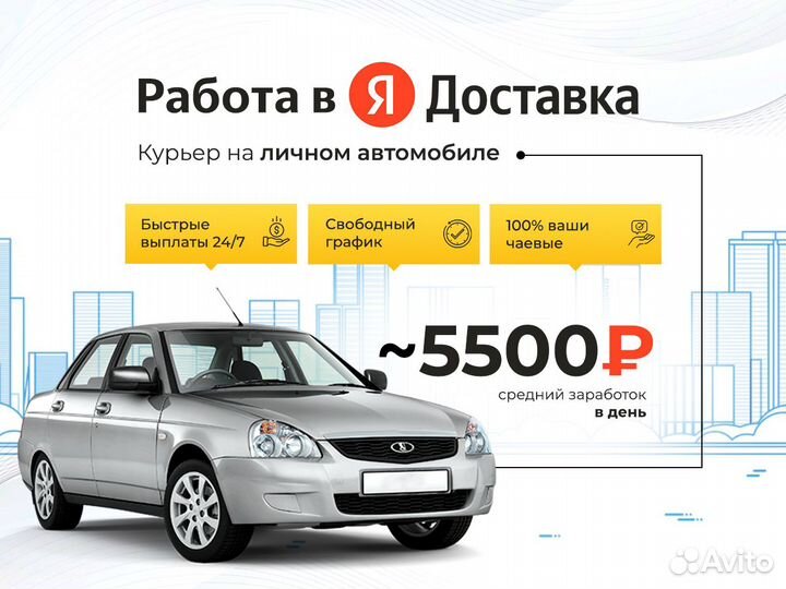 Водитель курьер Яндекс Про доставка