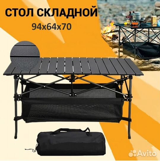 Стол складной туристический реечный 94*64*70см