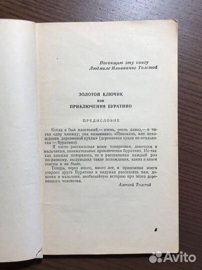 Приключения Буратино книга 1951