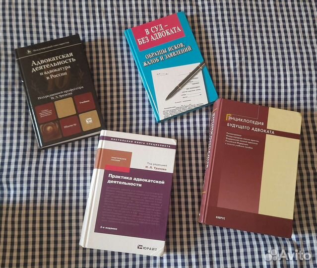 Книги, учебники, учебное пособие, адвокатура,юрист