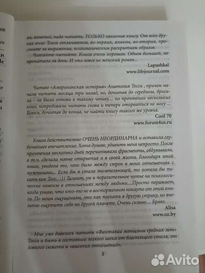 Американская история А. Тосс