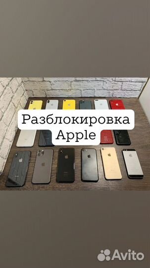 Разблокировка apple техники