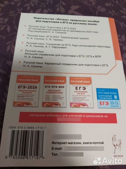 Егэ - 2024 по русскому языку
