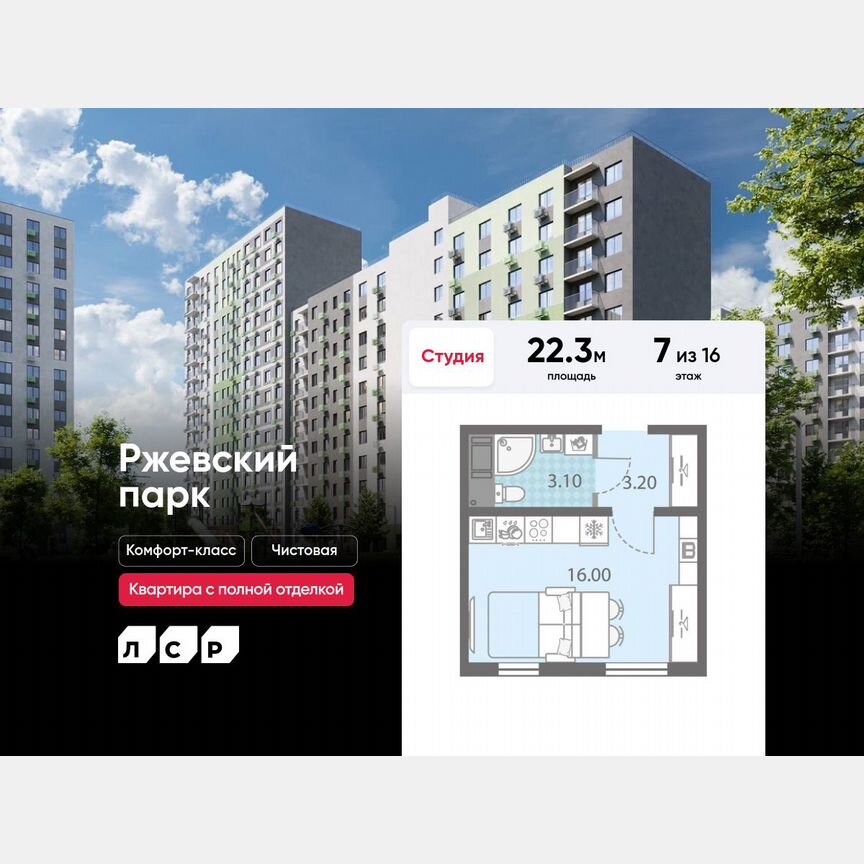 Квартира-студия, 22,3 м², 7/16 эт.