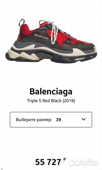 Balenciaga triple s 39