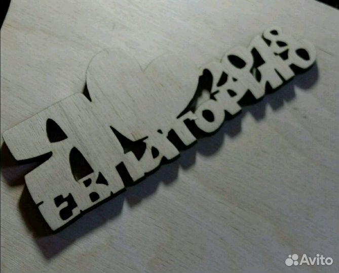 Лазерная резка и гравировка