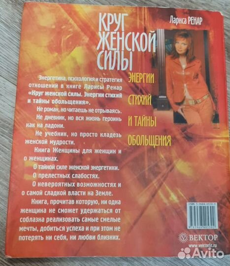 Книга Круг женской силы