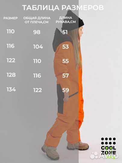 Детский комбинезон Cool Zone Малыш 110 и 116