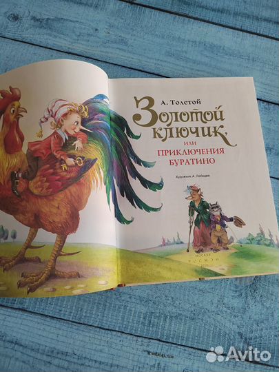 Книга золотой ключик