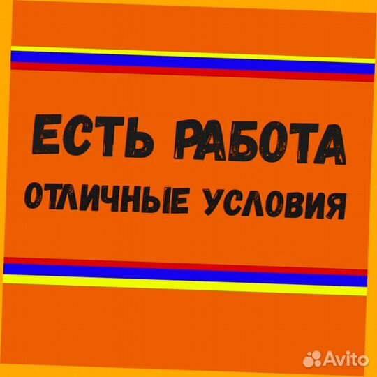 Этикеровщик вахтой проживание/питание Еженед.Аванс