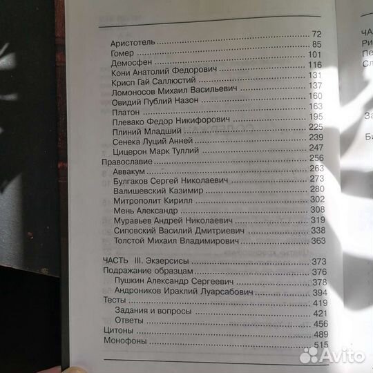 Риторика. Учебное пособие