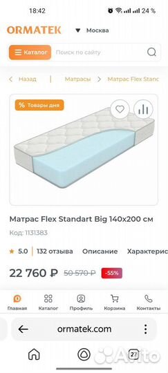 Матрас Орматек 140*200 бу