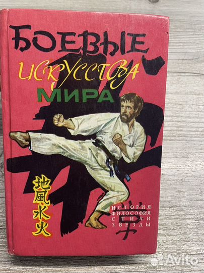 Боевые искусства мира