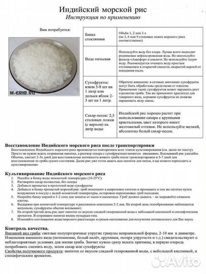 Индийский морской рис