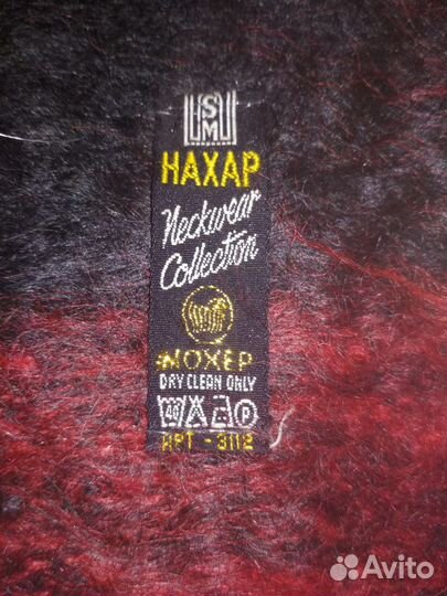 Мохеровый шарф