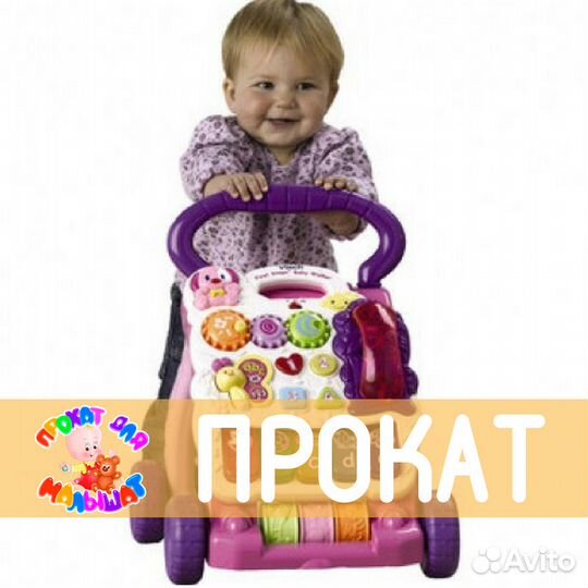 Прокат от Супермамы Ходунки-толкатель VTech