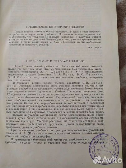 Б.И.Збарский Биологическая химия,1954