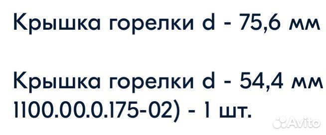 Крышка рассекателя горелки конфорки