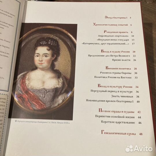 Екатерина 1 1725-1727. 2013 г