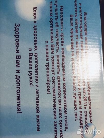 Тренажер - массажер дыхательный Универсал-2011