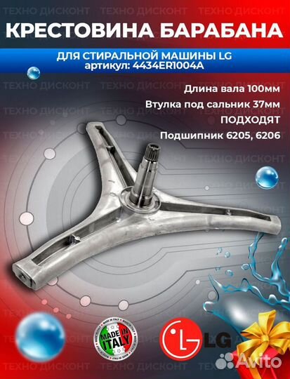 Крестовина барабана стиральной машины lg
