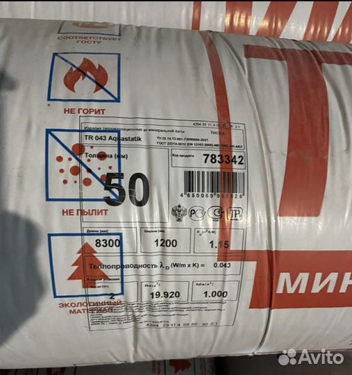 Минвата Тисма